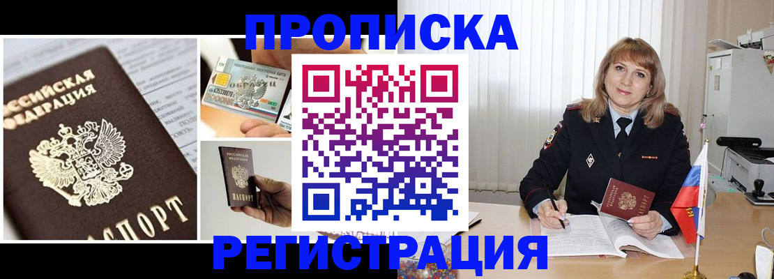 временная регистрация купить в Чудово