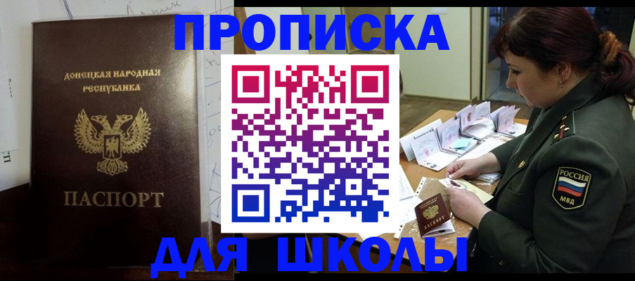 временная регистрация для школы в Чудово