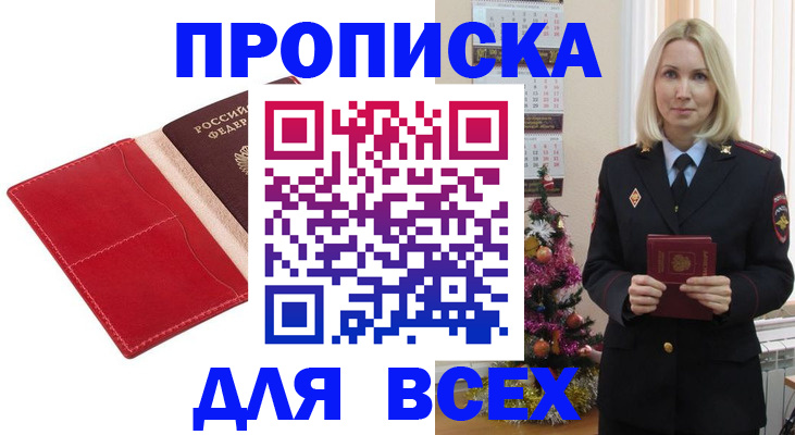 прописка штамп в Чудово