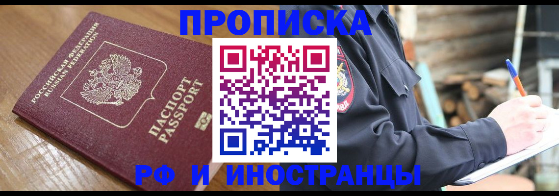 купить прописку в Чудово